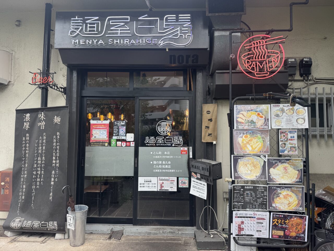 麵屋白髭