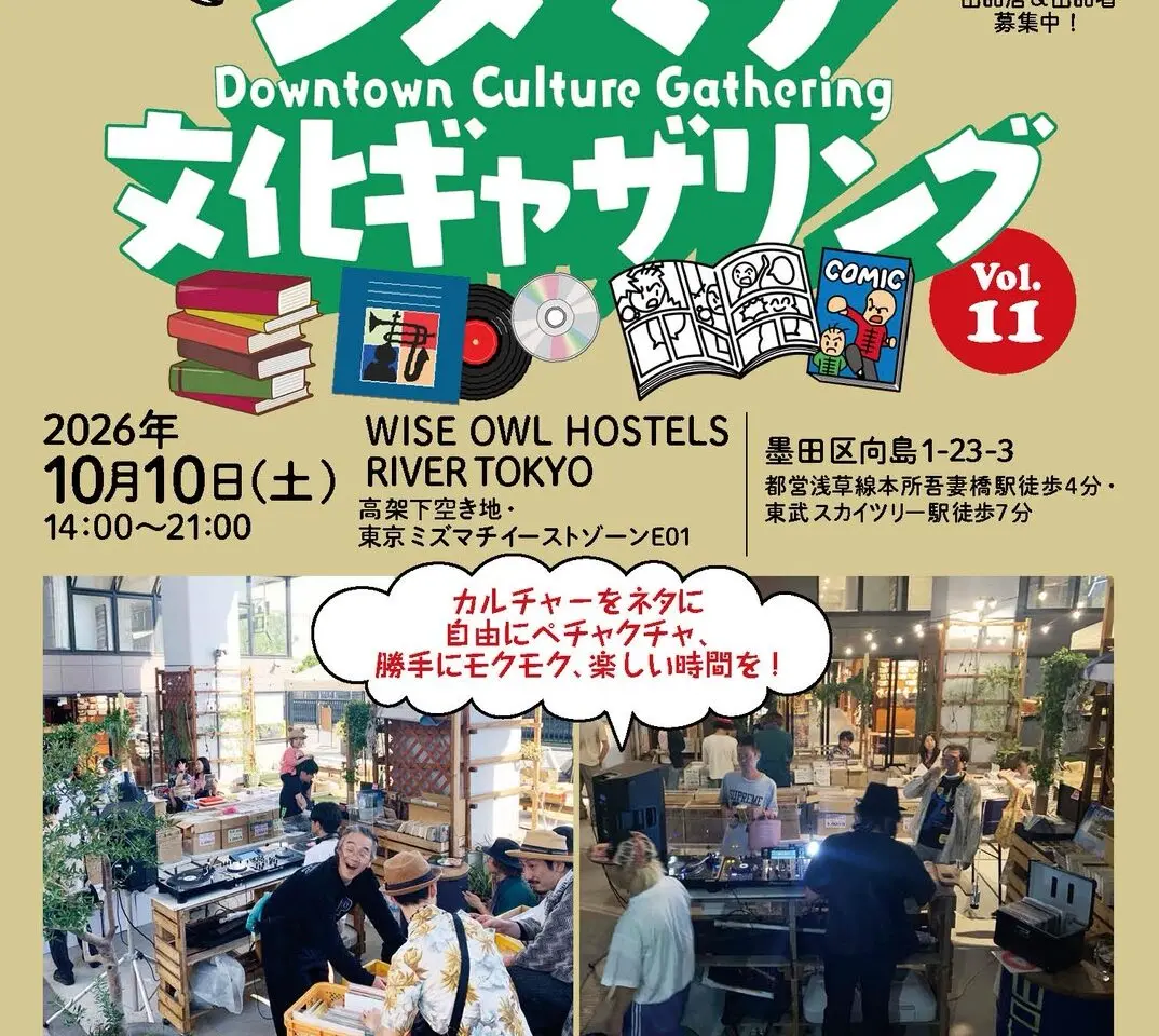 下町文化ギャザリング202610