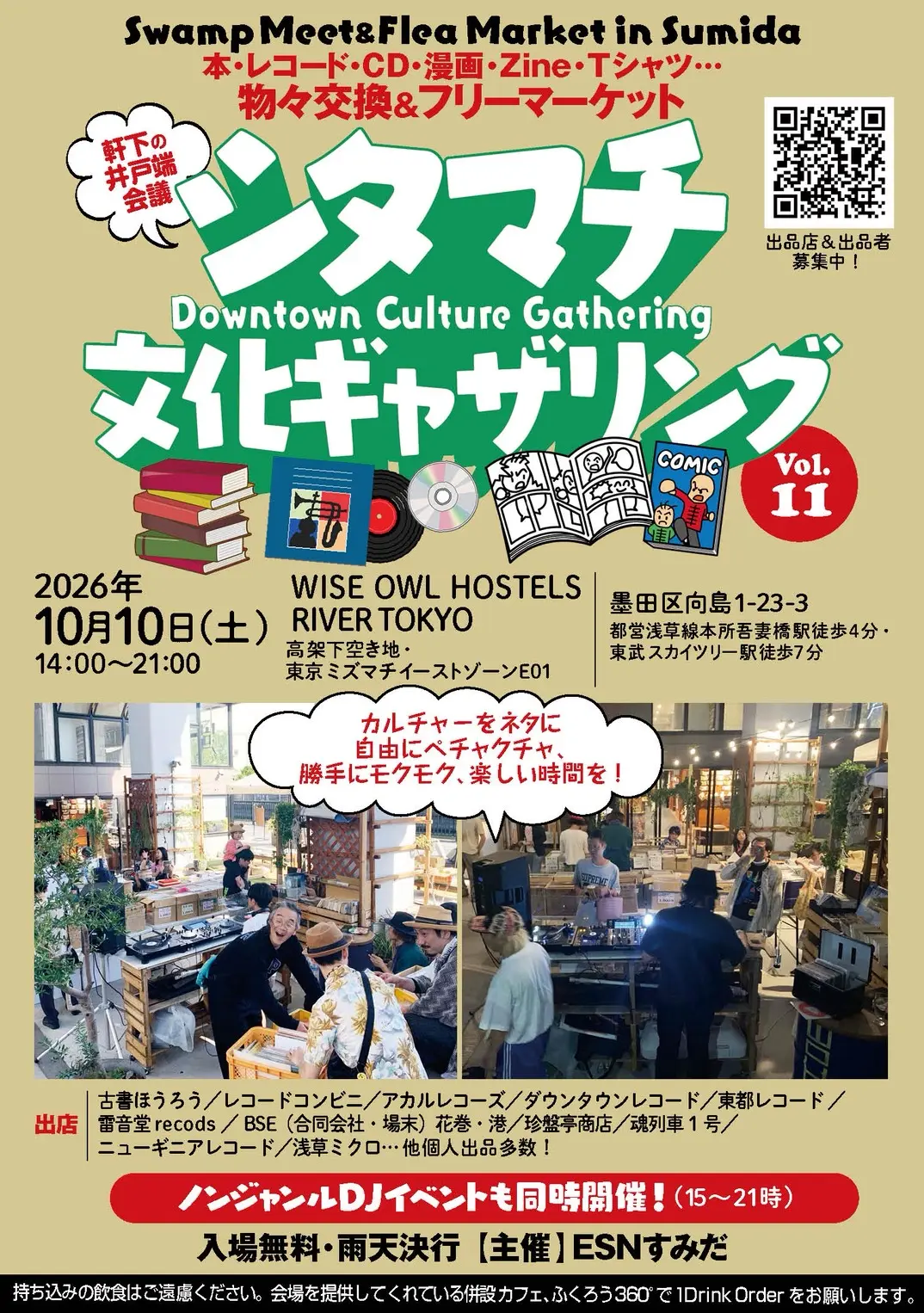 下町文化ギャザリング202610