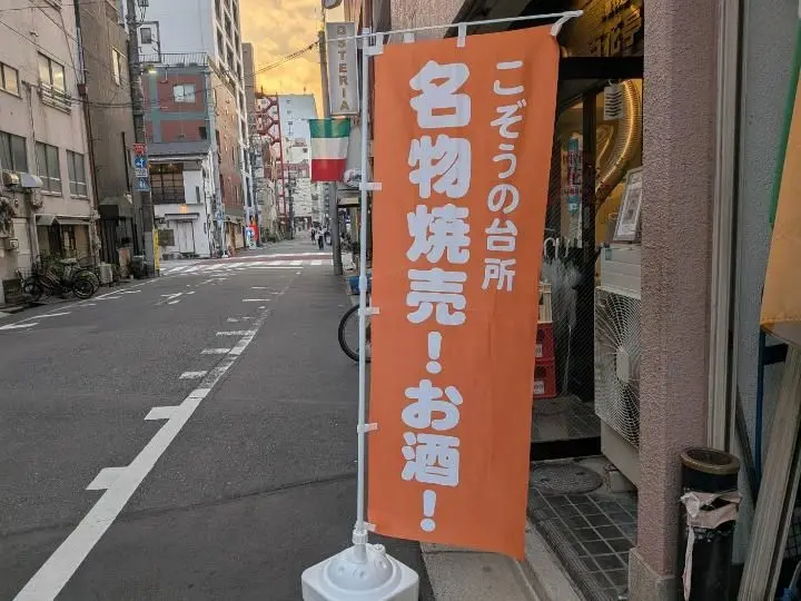 こぞう幟