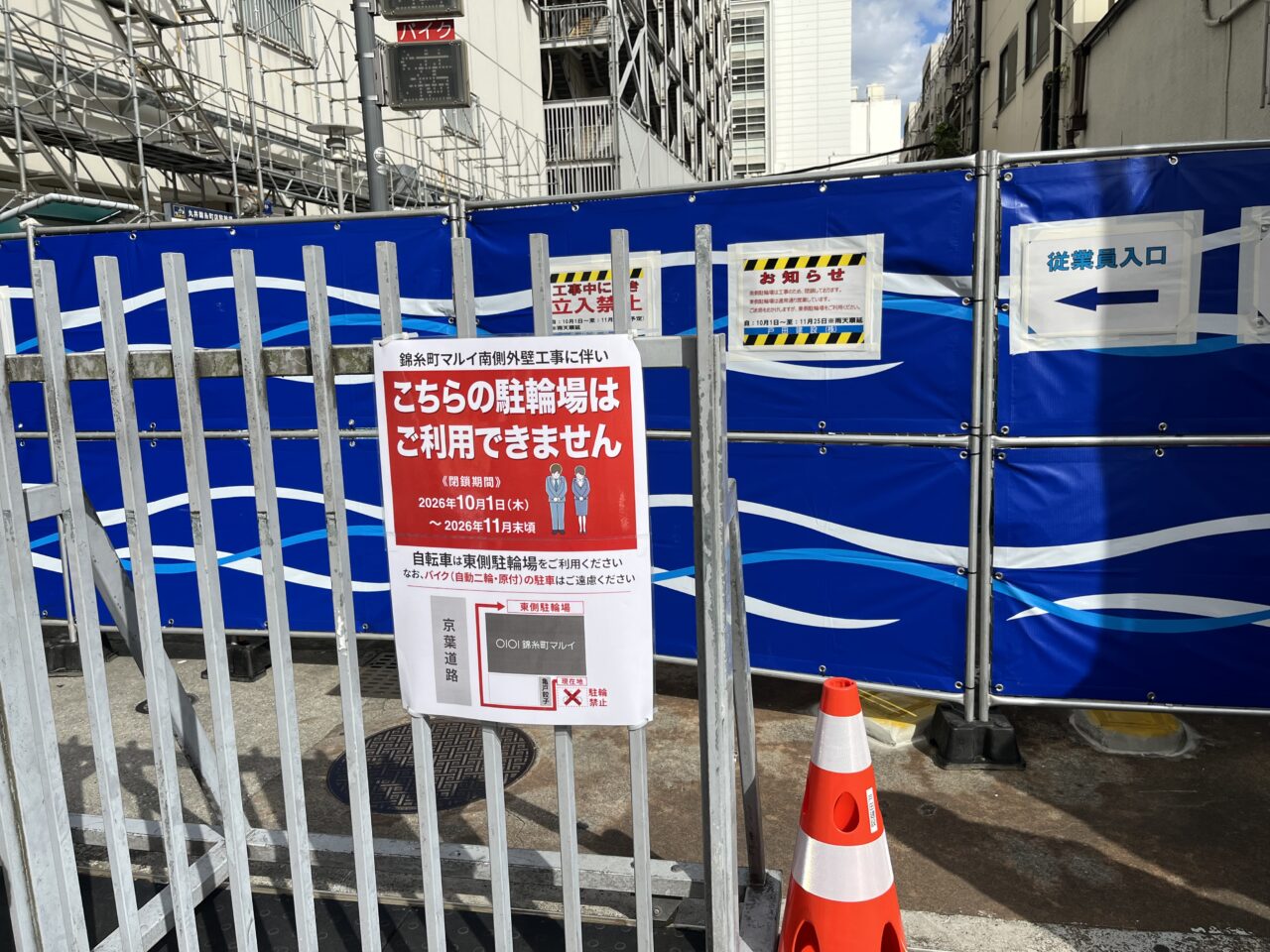 丸井駐輪場2026-2