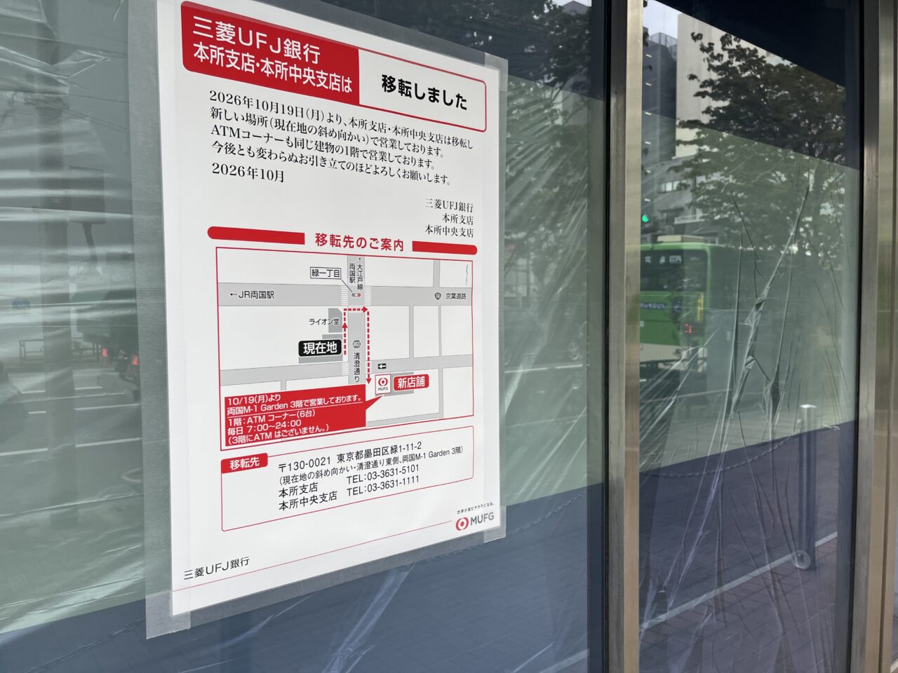 UFJ本所引っ越し2