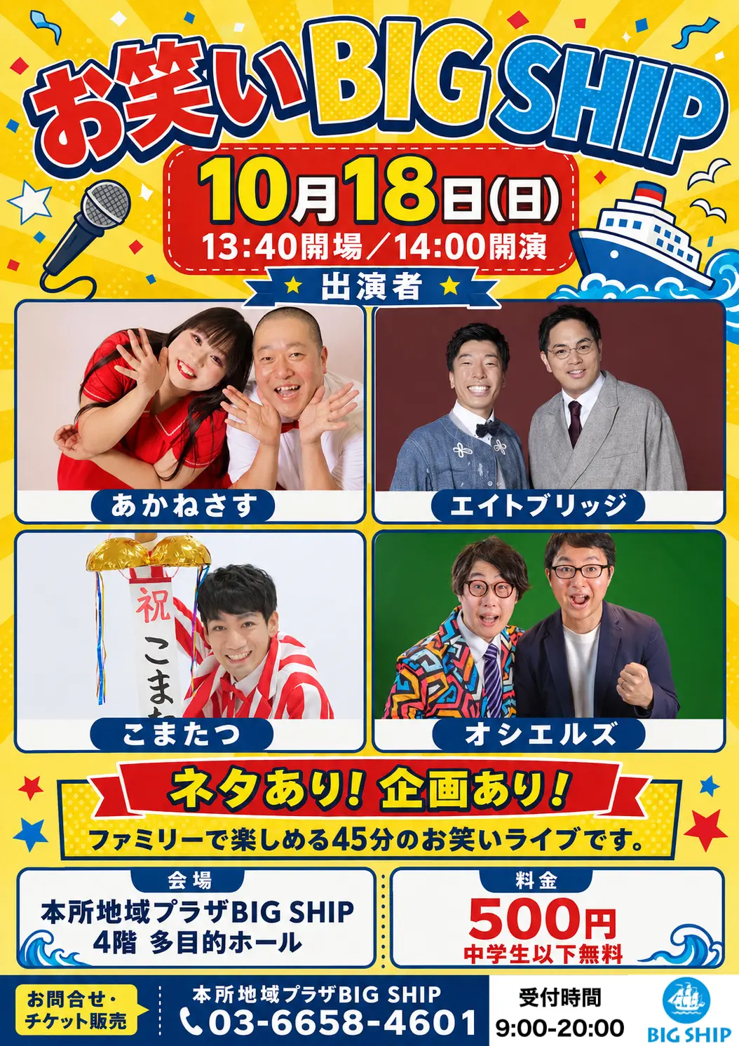 BIGSHIP202610-1