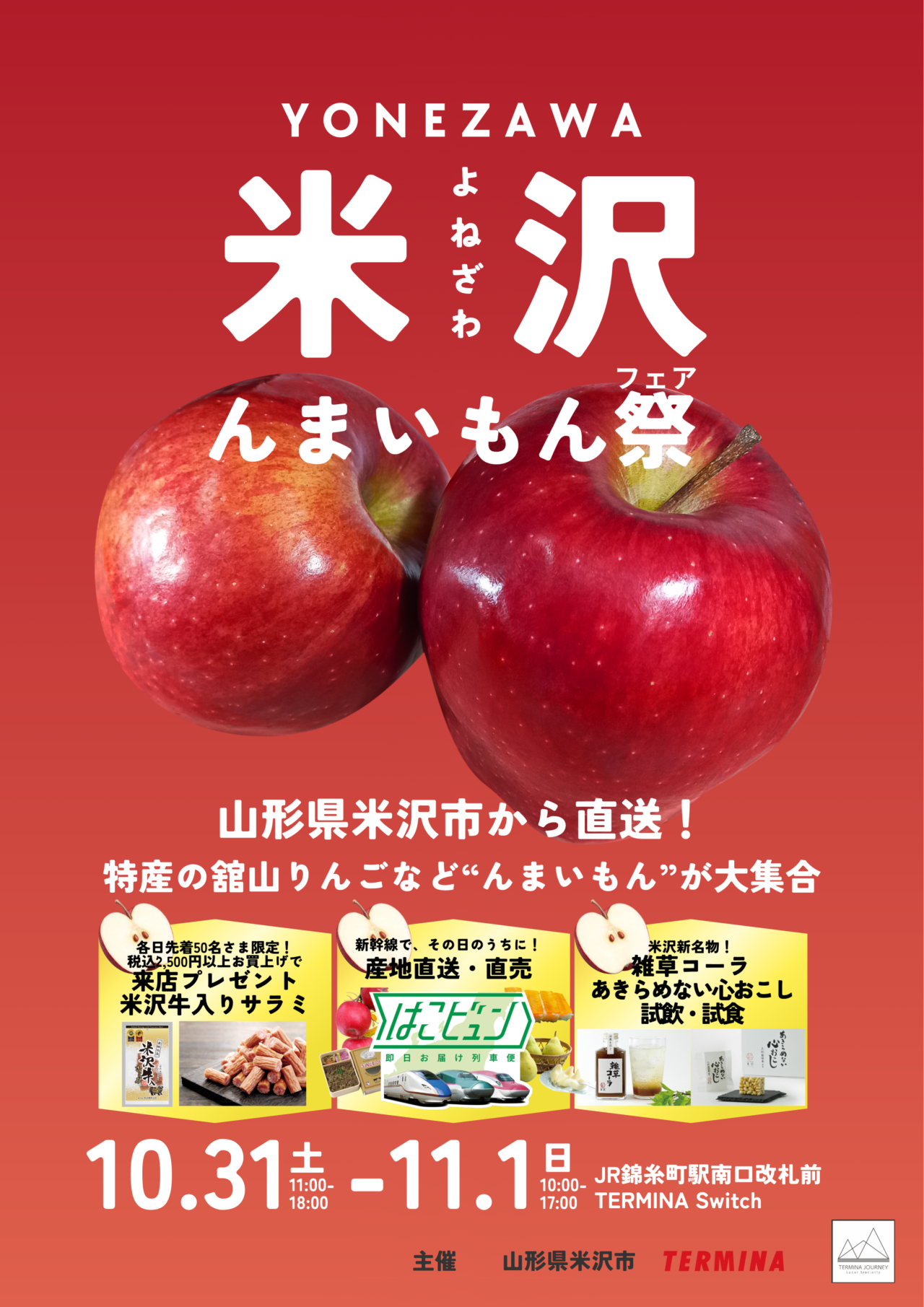 米沢んまいもの祭り